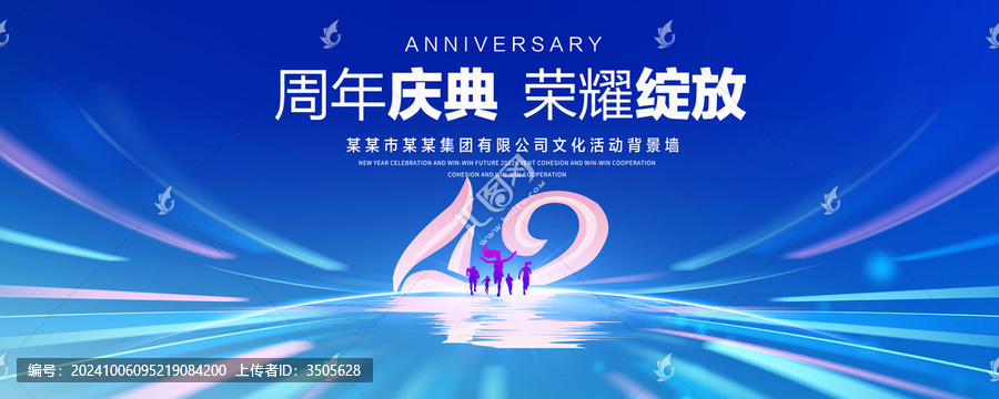 42周年慶典