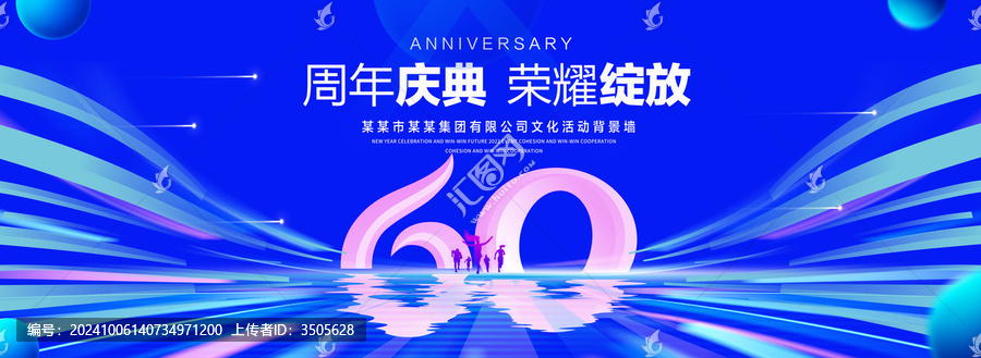 60周年慶典