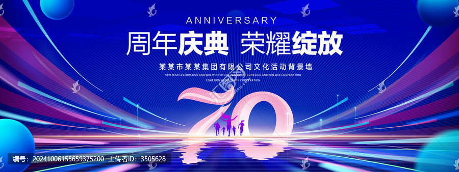 70周年慶典