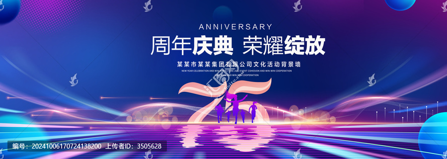 75周年慶典