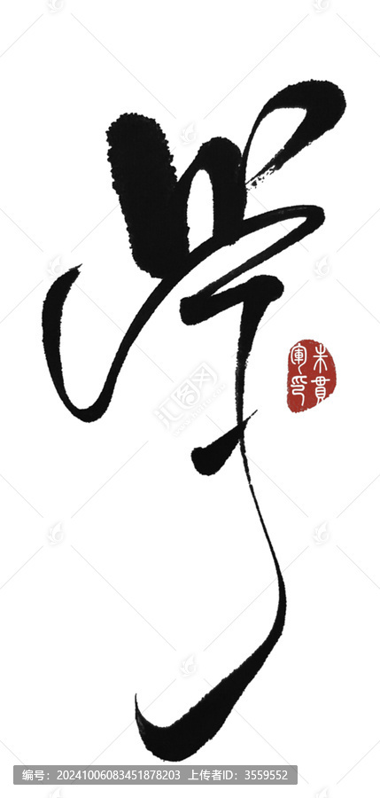 學