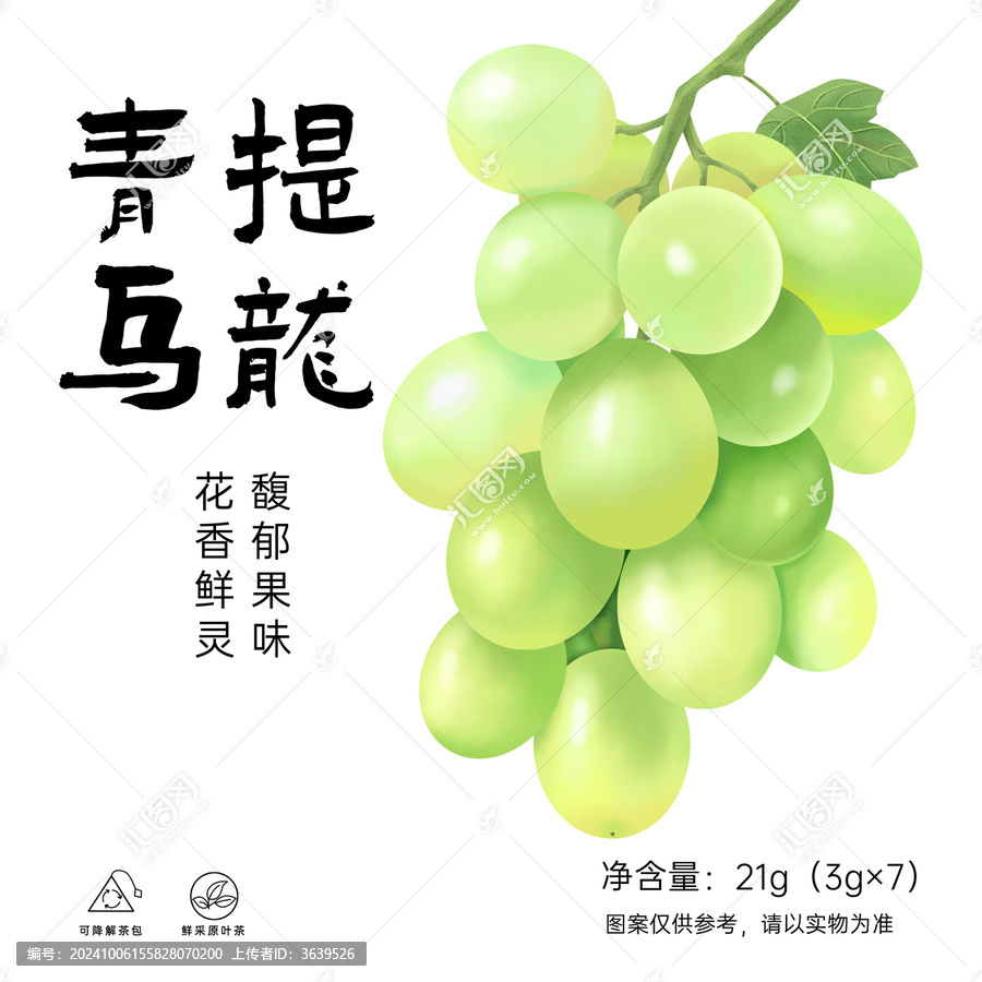 國風水果茶青提烏龍新鮮葡萄手繪