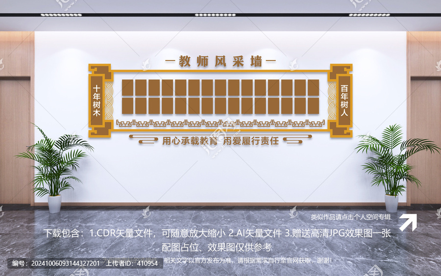 教師風采墻
