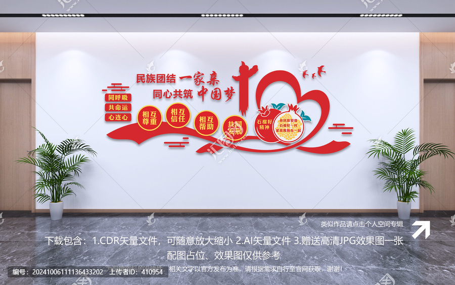 石榴籽文化墻