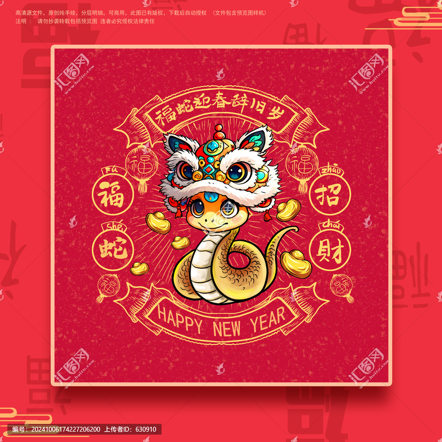國(guó)潮蛇年紅包封面