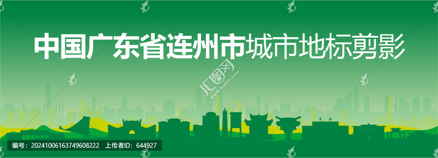 連州剪影