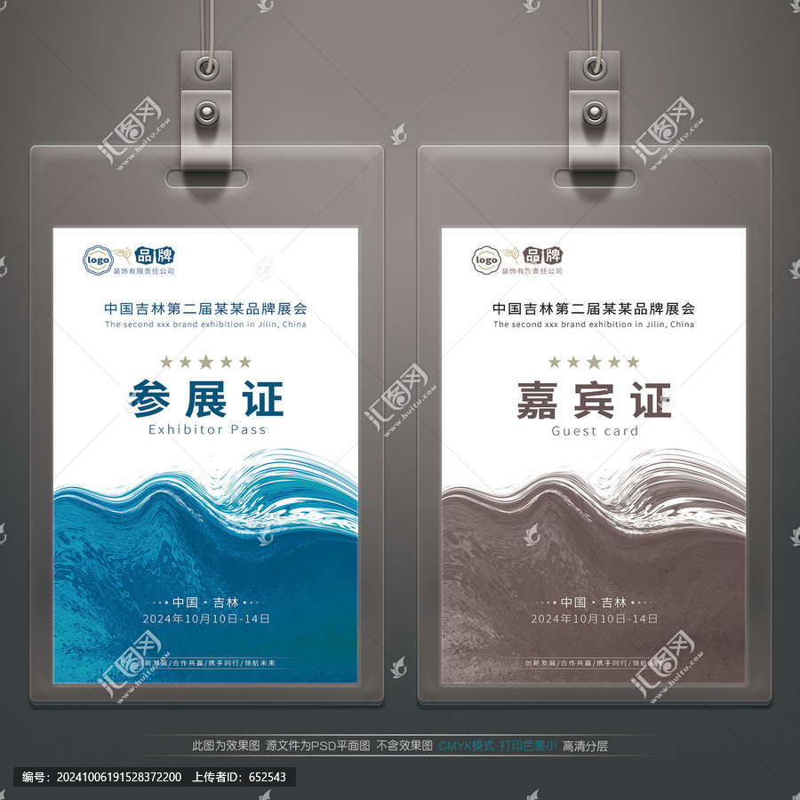 高檔嘉賓證