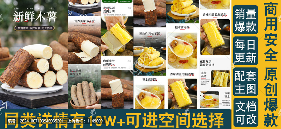 新鮮木薯詳情頁