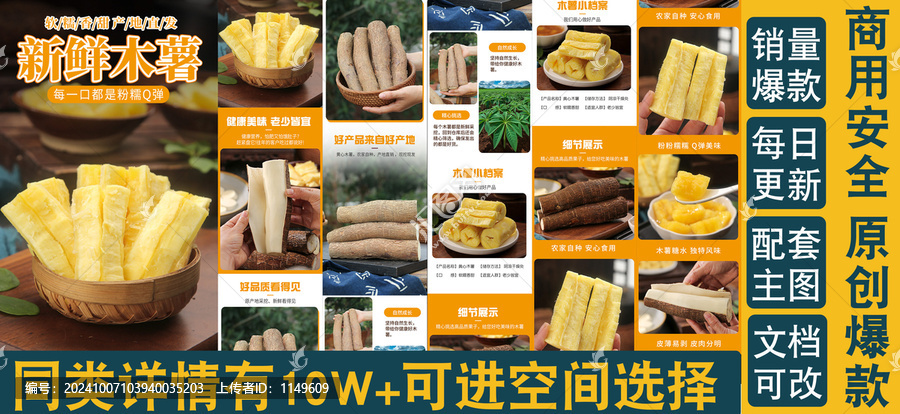 木薯詳情頁