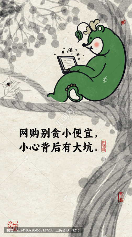 網(wǎng)絡(luò)安全漫畫