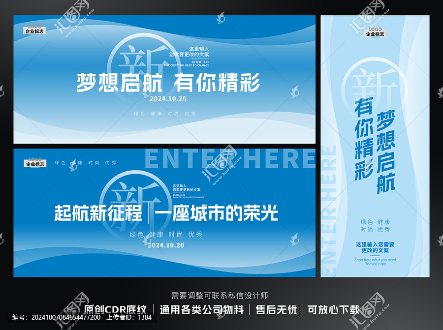 展板底圖設計