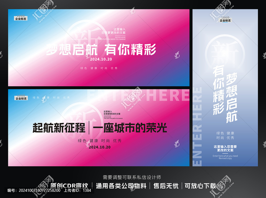 展板背景設(shè)計(jì)