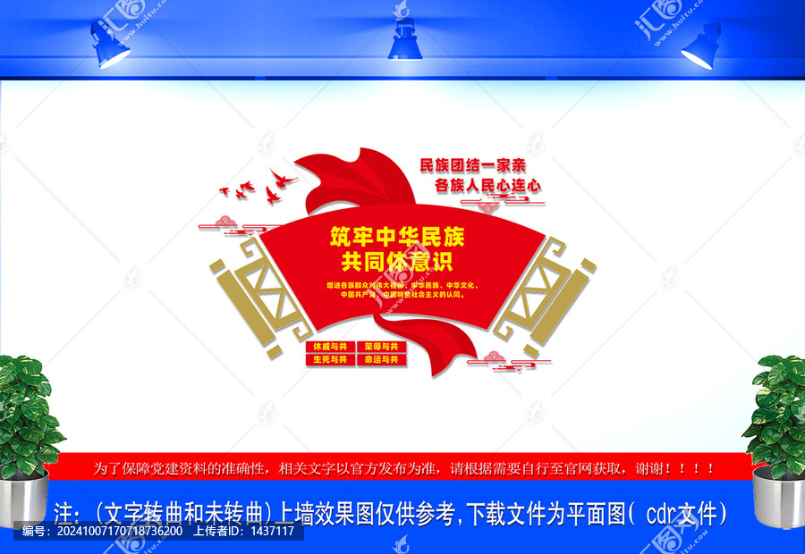 筑牢中華民族共同體意識(shí)文化墻