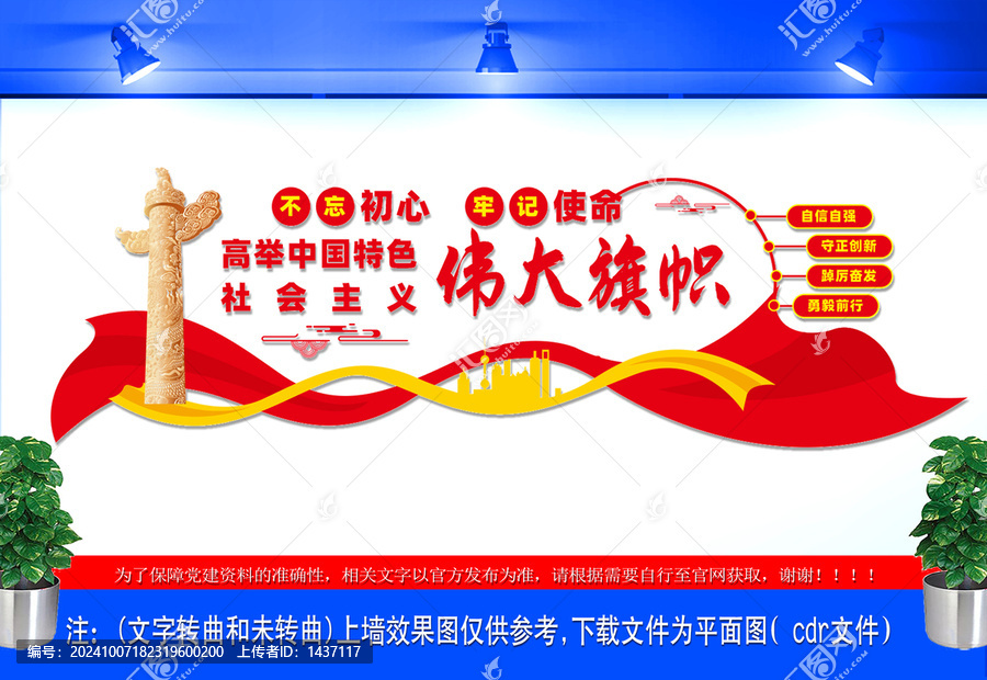 高舉偉大旗幟文化墻