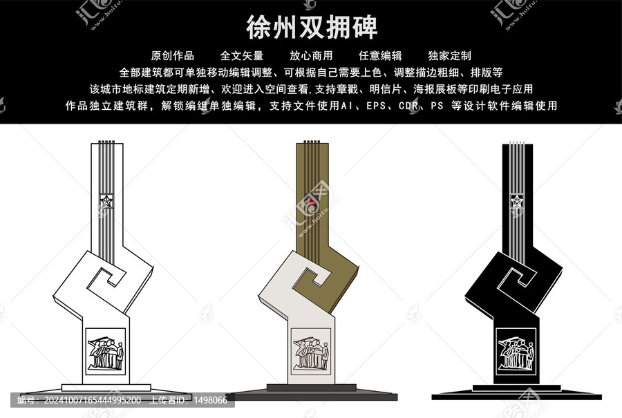 徐州雙擁碑