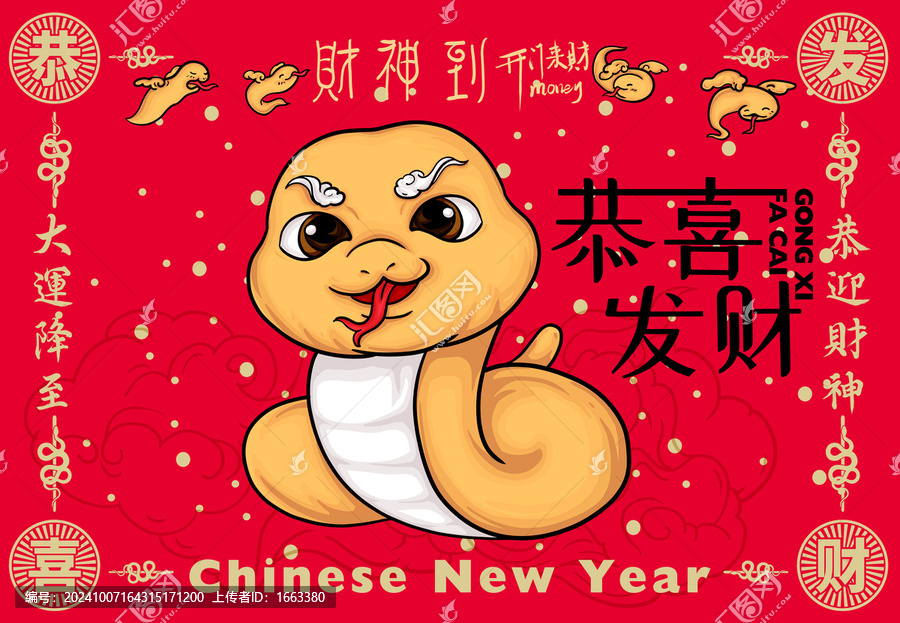 國潮手繪蛇