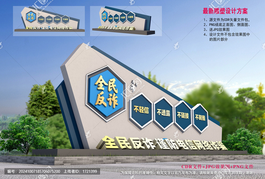 反詐雕塑小品