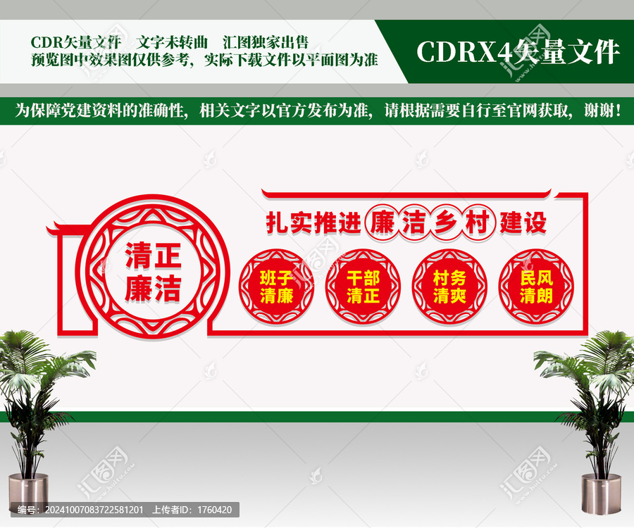 扎實(shí)推進(jìn)廉潔鄉(xiāng)村建設(shè)