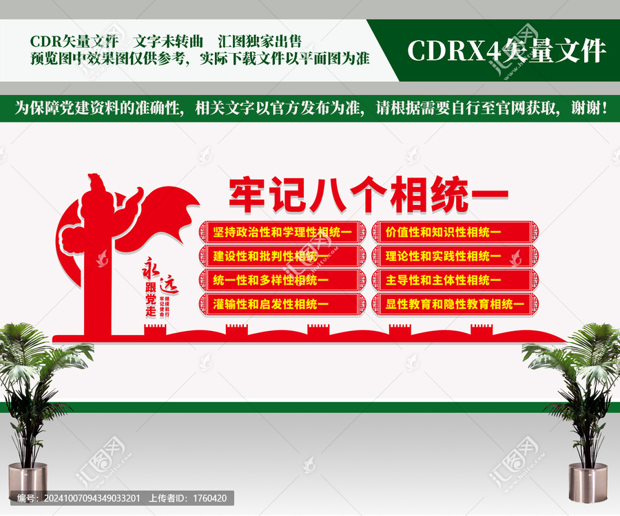 八個(gè)相統(tǒng)一