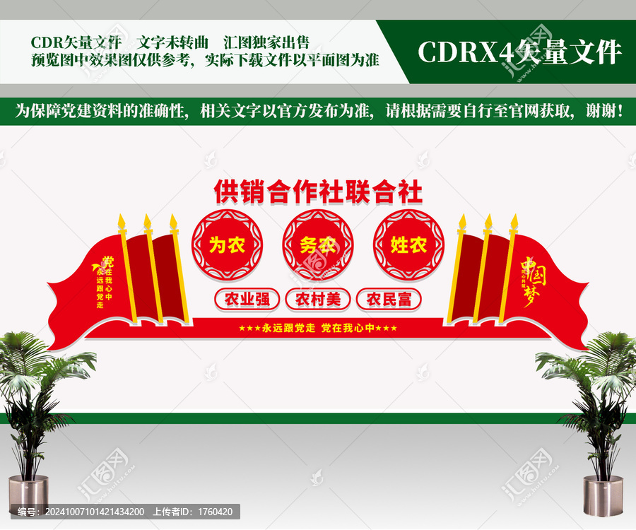 供銷合作社聯(lián)合社