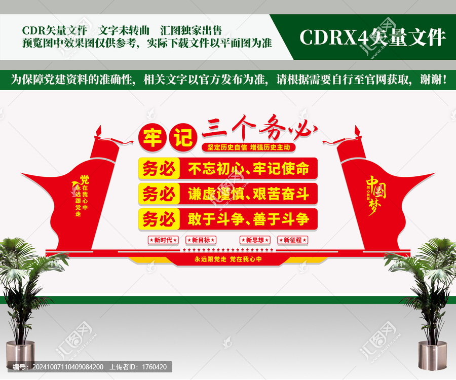 三個(gè)務(wù)必文化墻