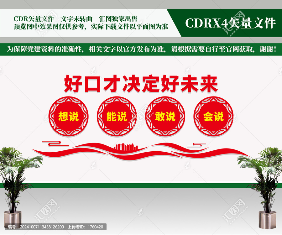 好口才文化墻