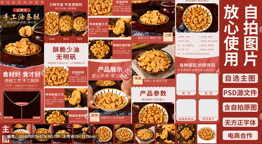 油條酥