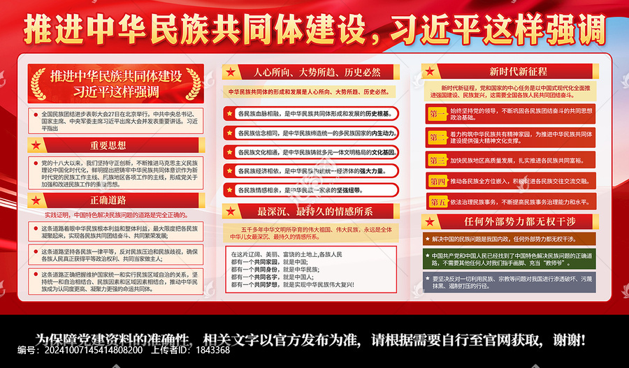 推進(jìn)中華民族共同體建設(shè)