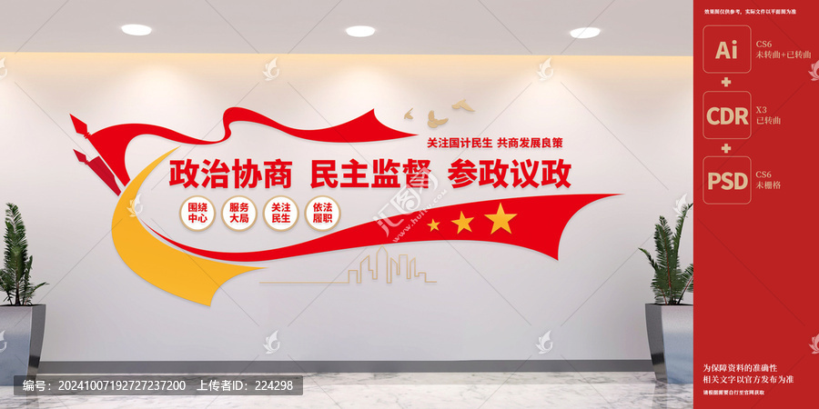 政協(xié)標(biāo)語文化墻