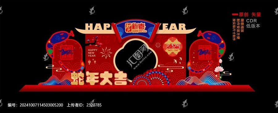 蛇年美陳
