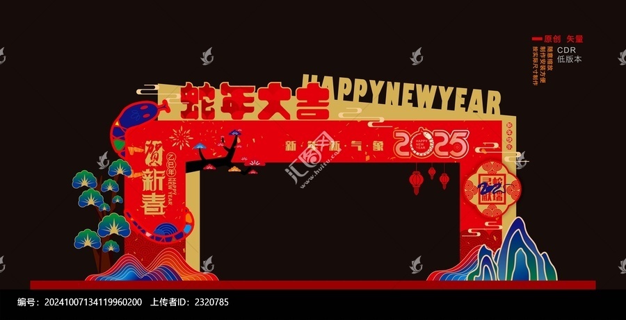 蛇年門頭