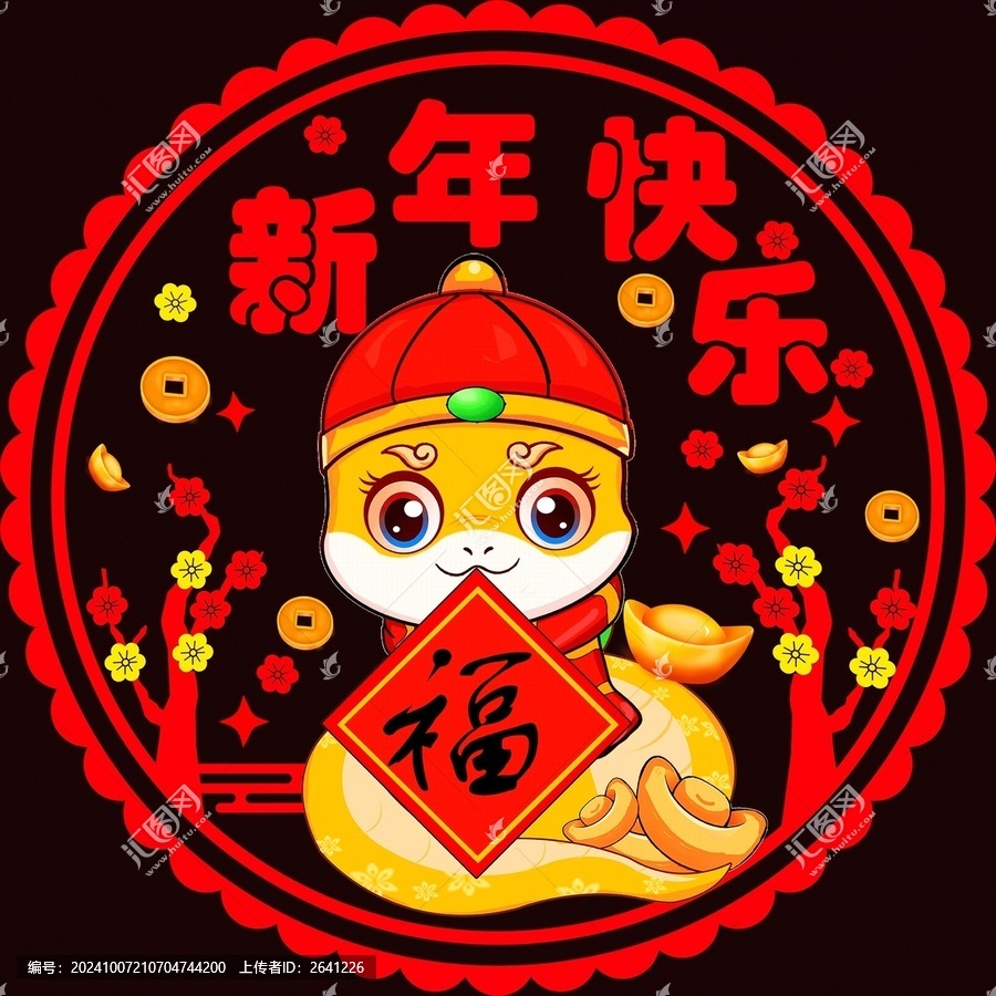 新年快樂(lè)蛇年窗花