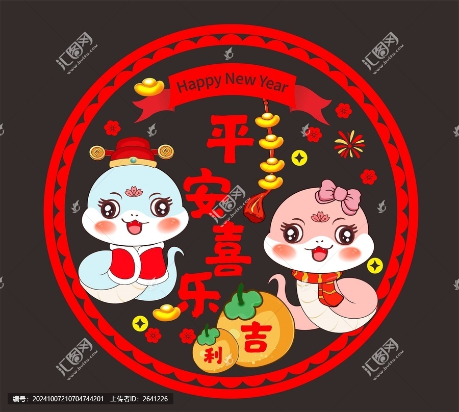 卡通新年蛇年窗花