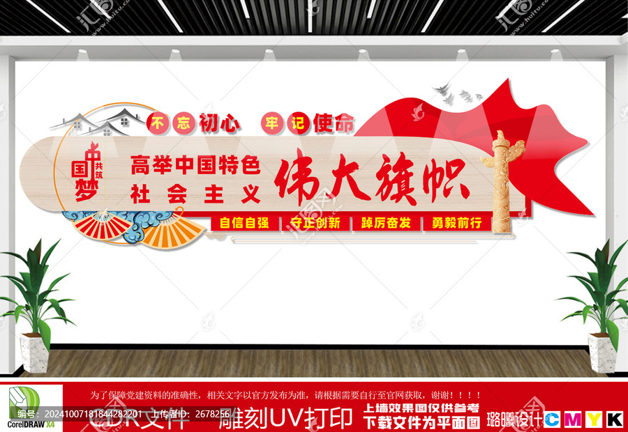 高舉中國特色社會主義偉大旗幟