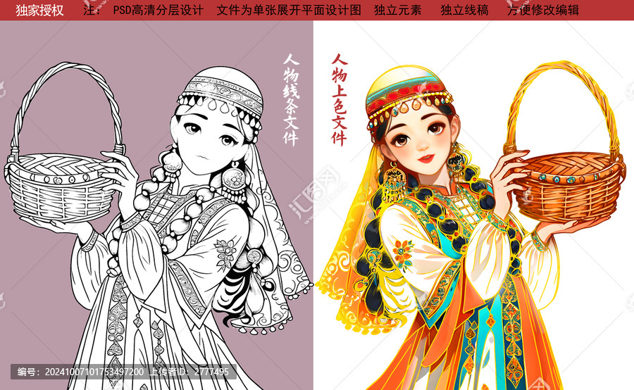 手繪維吾爾族姑娘