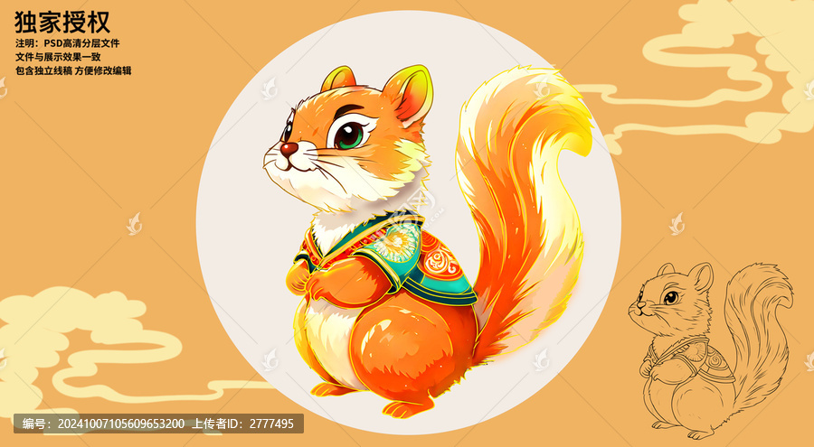松鼠