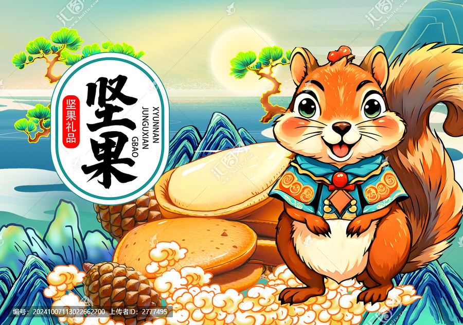 堅果包裝