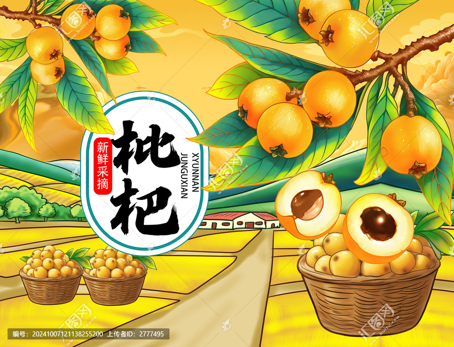 枇杷包裝