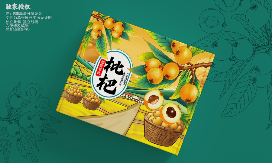枇杷包裝