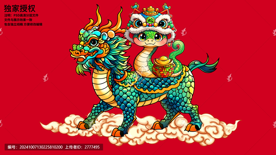 蛇年手繪插畫(huà)