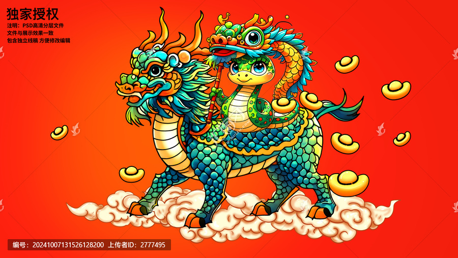 2025國(guó)潮蛇年