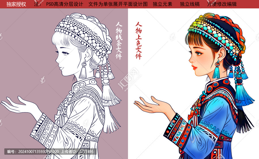 少數(shù)民族女孩插畫