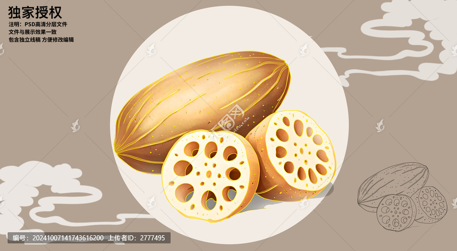手繪蓮藕