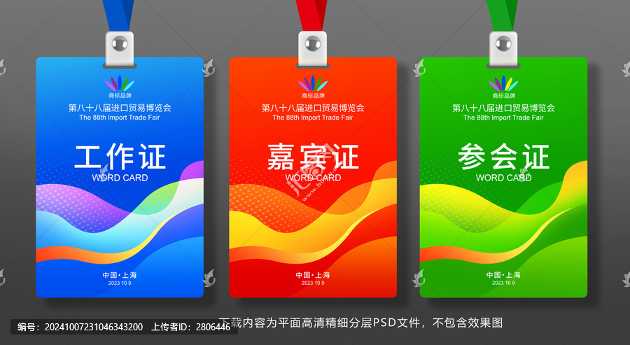 工作證