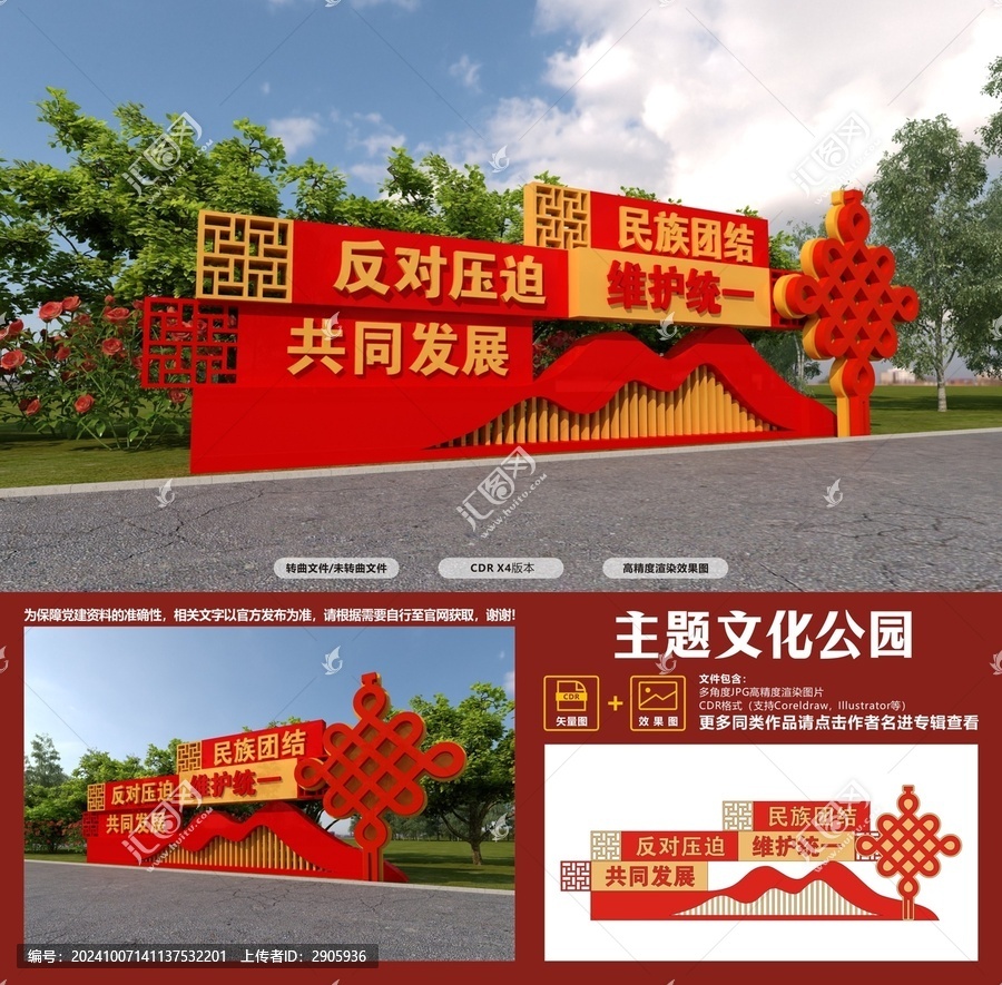 民族團(tuán)結(jié)主題公園景觀雕塑小品
