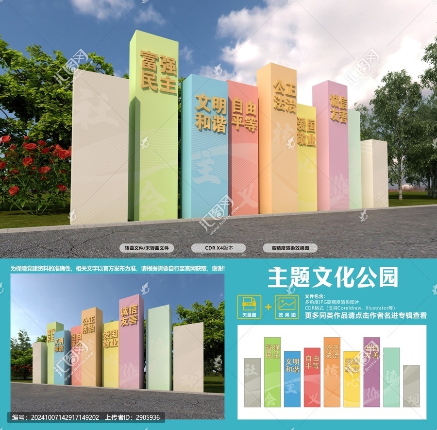 價值觀主題雕塑景觀