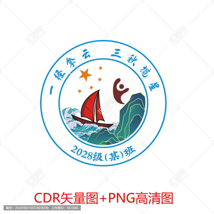 攬星班班徽