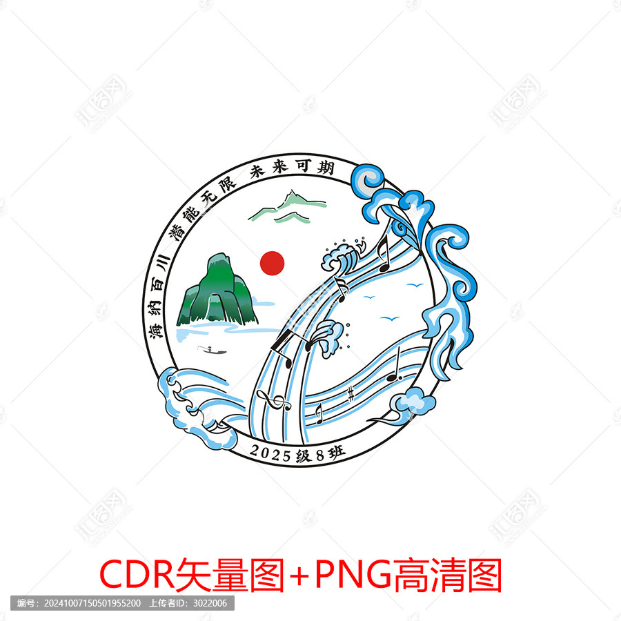 高山大海海浪音樂班徽