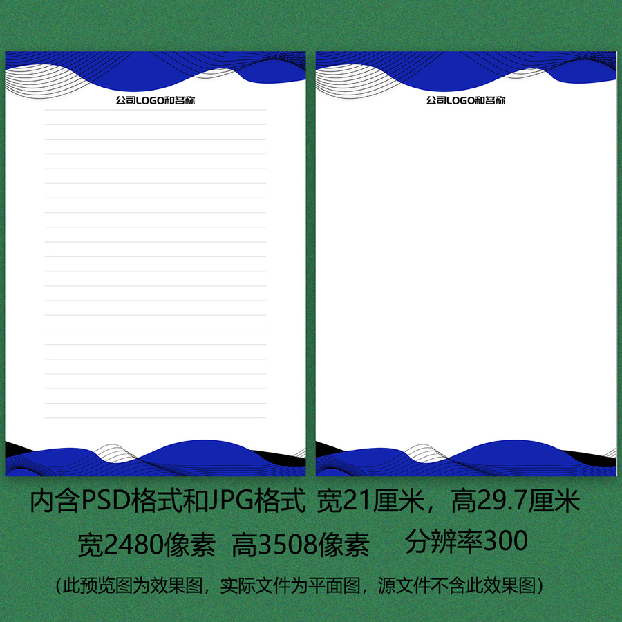 藍色商務(wù)信紙辦公信紙