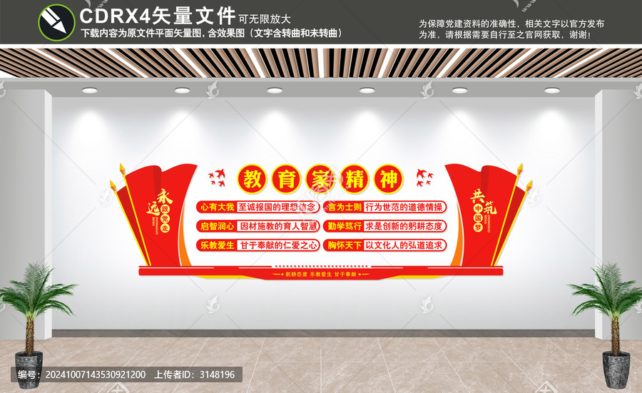 教育家精神校園黨建文化墻